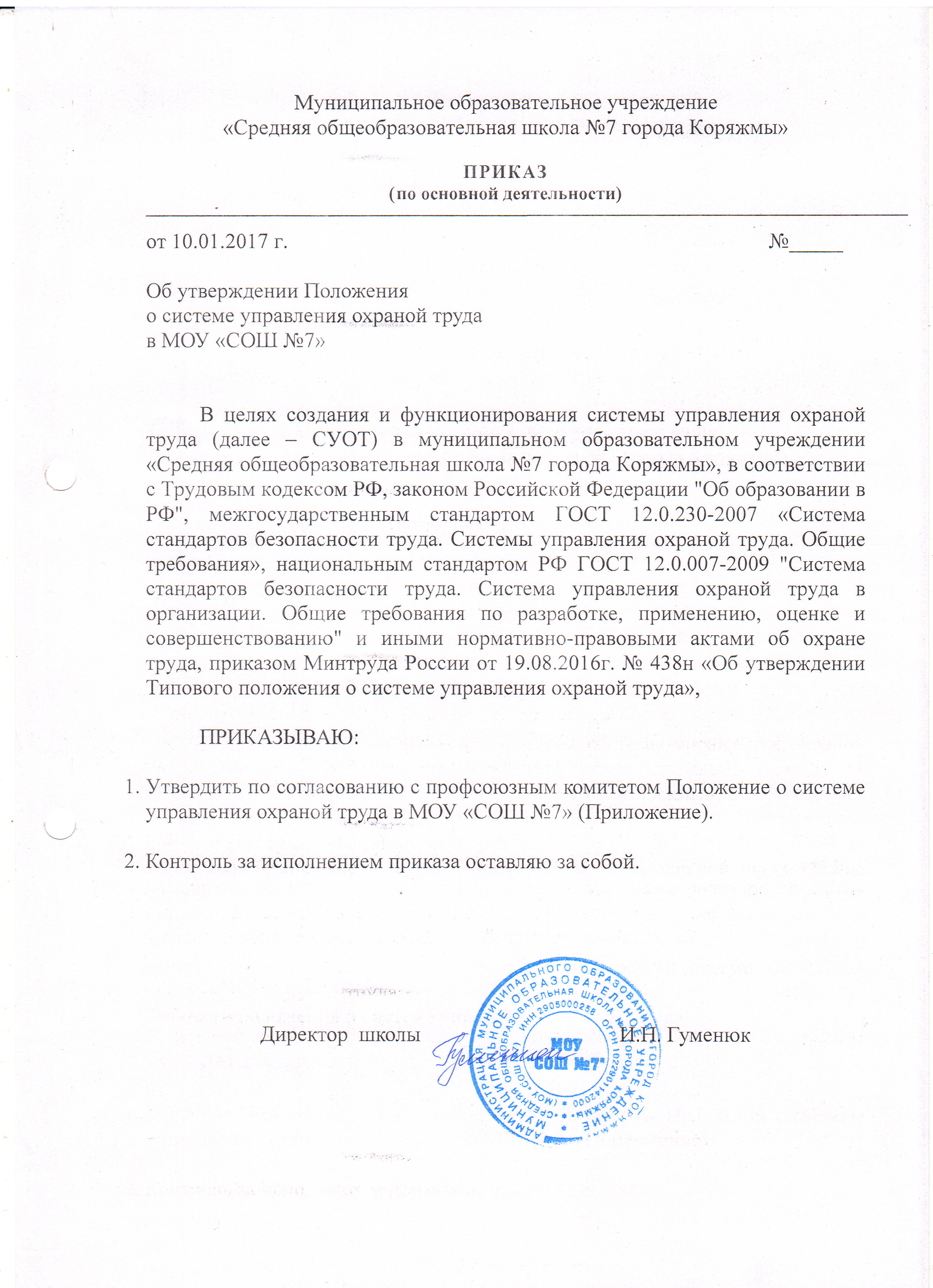 Положение о системе управления охраной труда 2022 образец доу